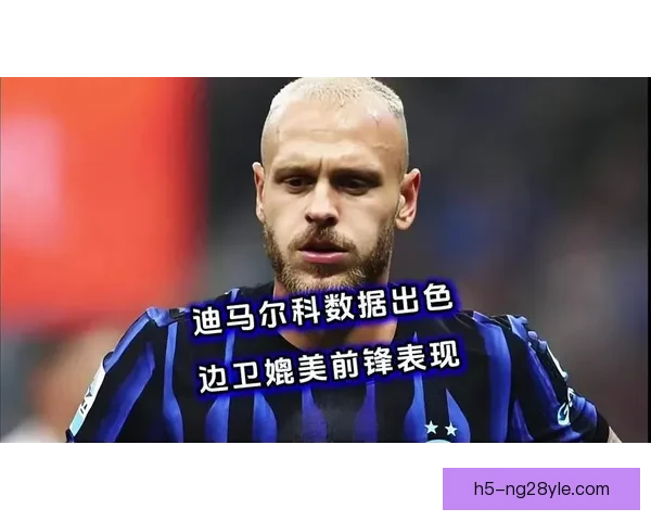 迪马尔科左翼卫踢出10号灵魂