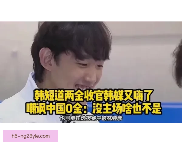 韩媒讥讽中国零金日韩亚洲最强